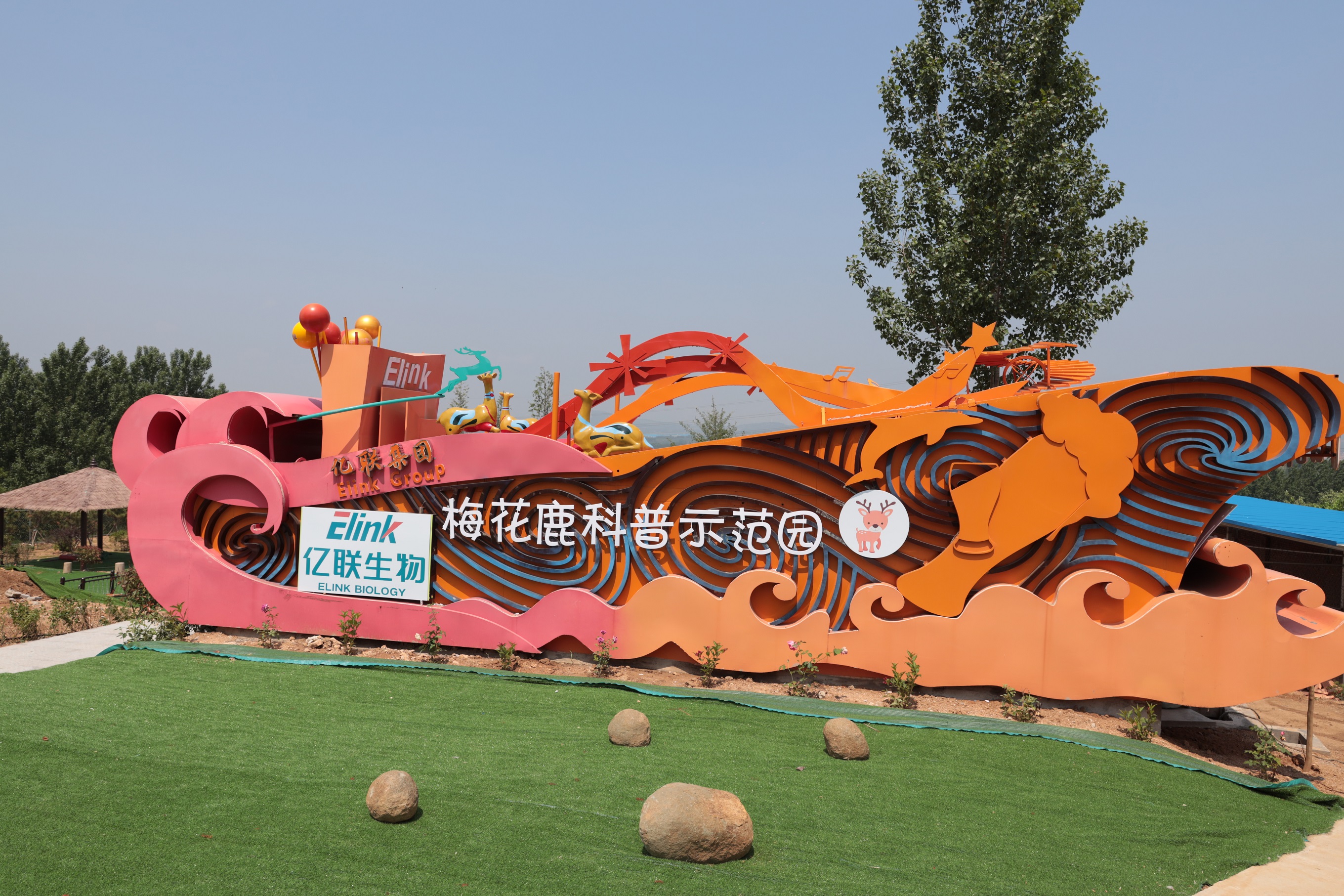 亿联生物梅花鹿研学基地 亿联生物梅花鹿研学基地